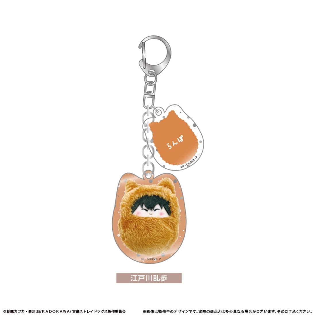 文豪ストレイドッグス くるみたぴぬいキーホルダー Vol.2 【1BOX】