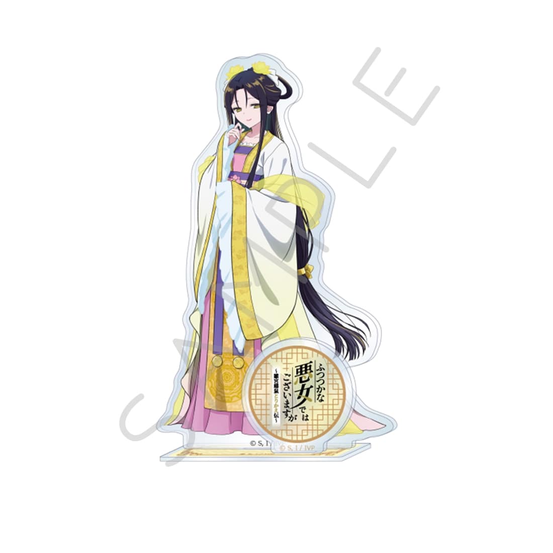 ふつつかな悪女ではございますが ～雛宮蝶鼠とりかえ伝～ アクリルスタンド　A 黄玲琳