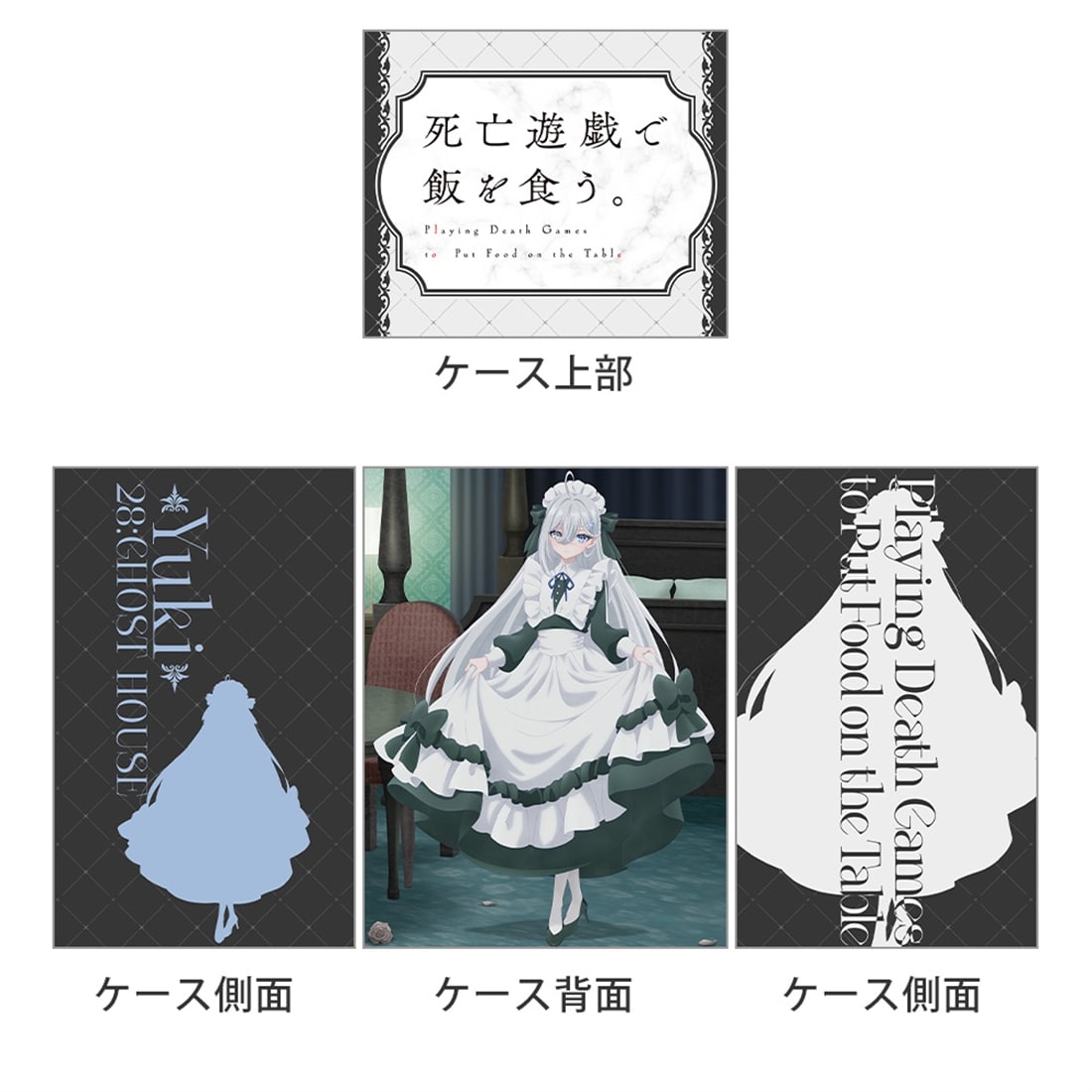死亡遊戯で飯を食う｡ 描き下ろしデッキケース（幽鬼／ゴーストハウス）