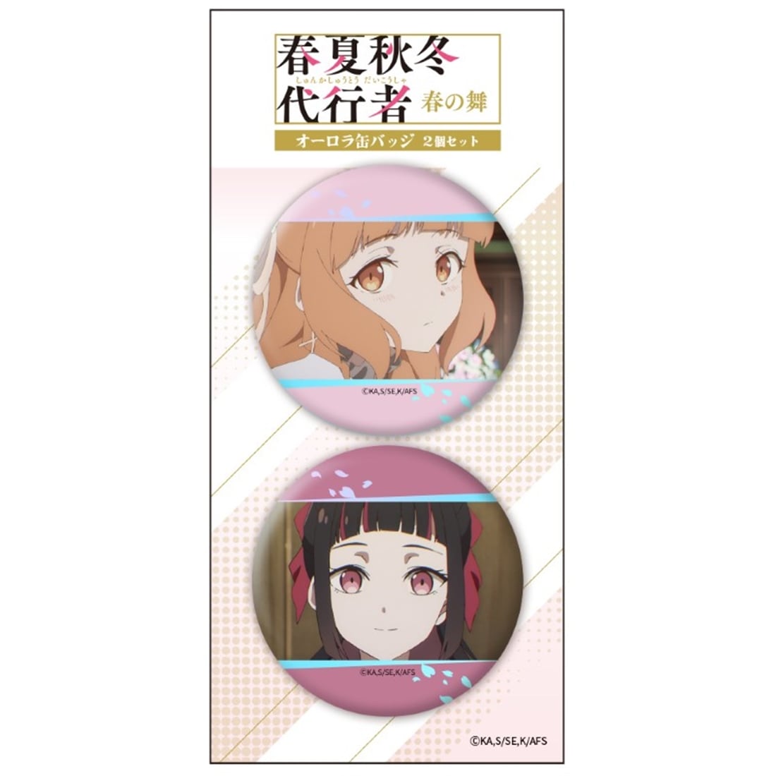 春夏秋冬代行者 春の舞 オーロラ缶バッジ2個セット 春