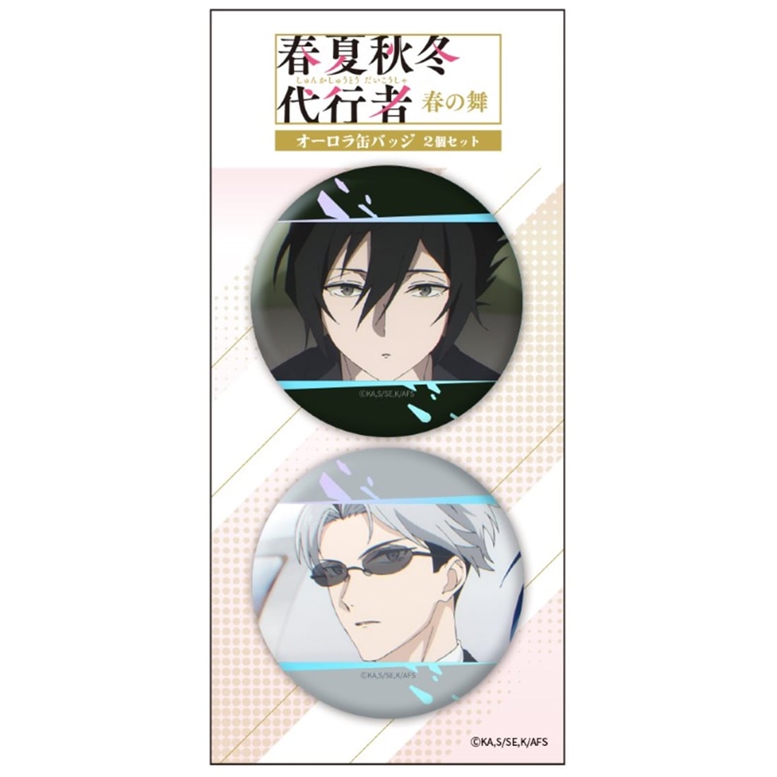 春夏秋冬代行者 春の舞 オーロラ缶バッジ2個セット 冬