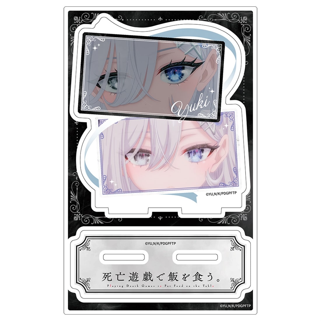死亡遊戯で飯を食う。 場面写アクリルキャラスタンド 幽鬼