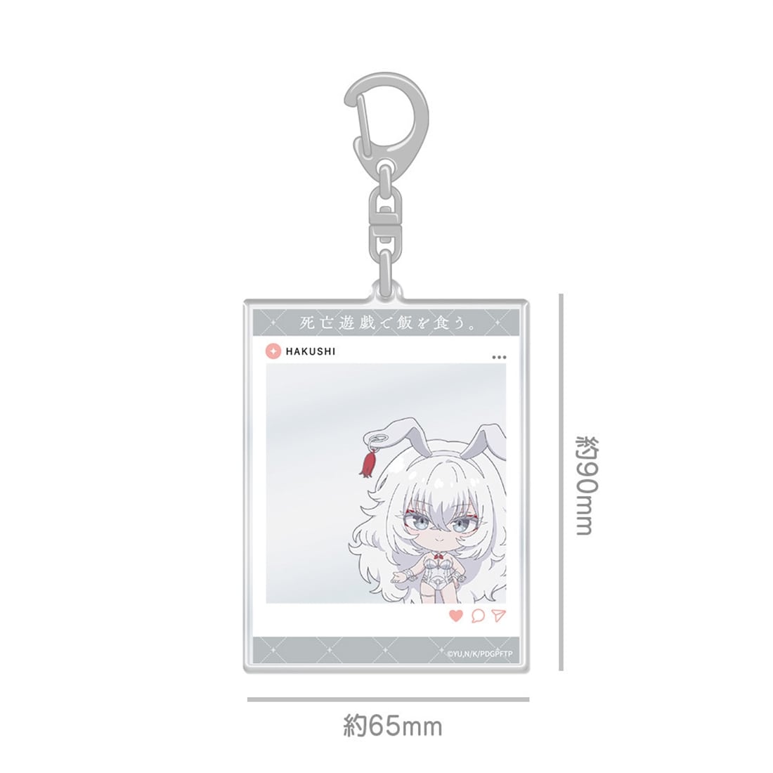 死亡遊戯で飯を食う。 SNS風アクリルカードキーホルダー 白士