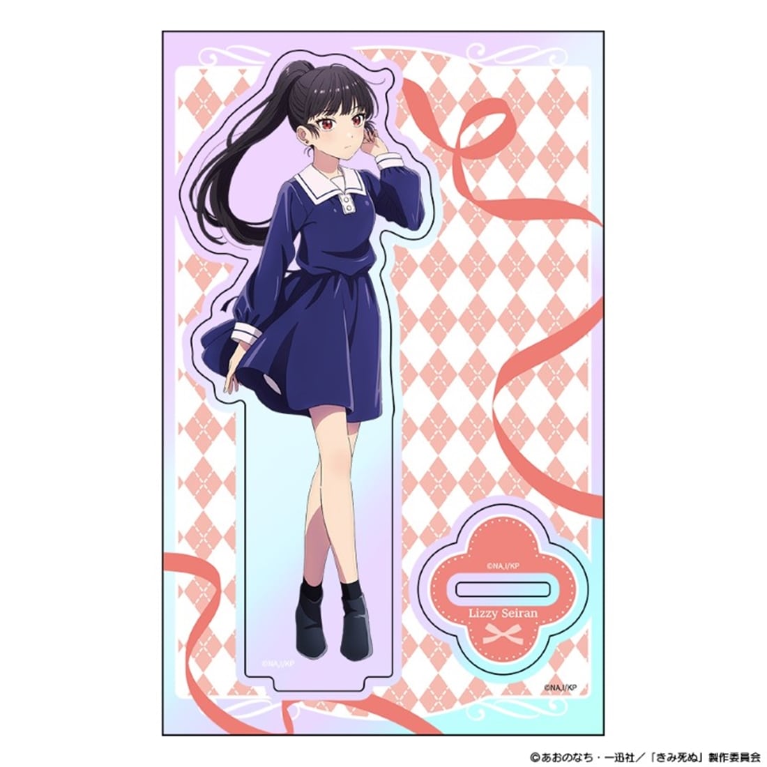 きみが死ぬまで恋をしたい オーロラアクリルキャラスタンド リジィ・セイラン