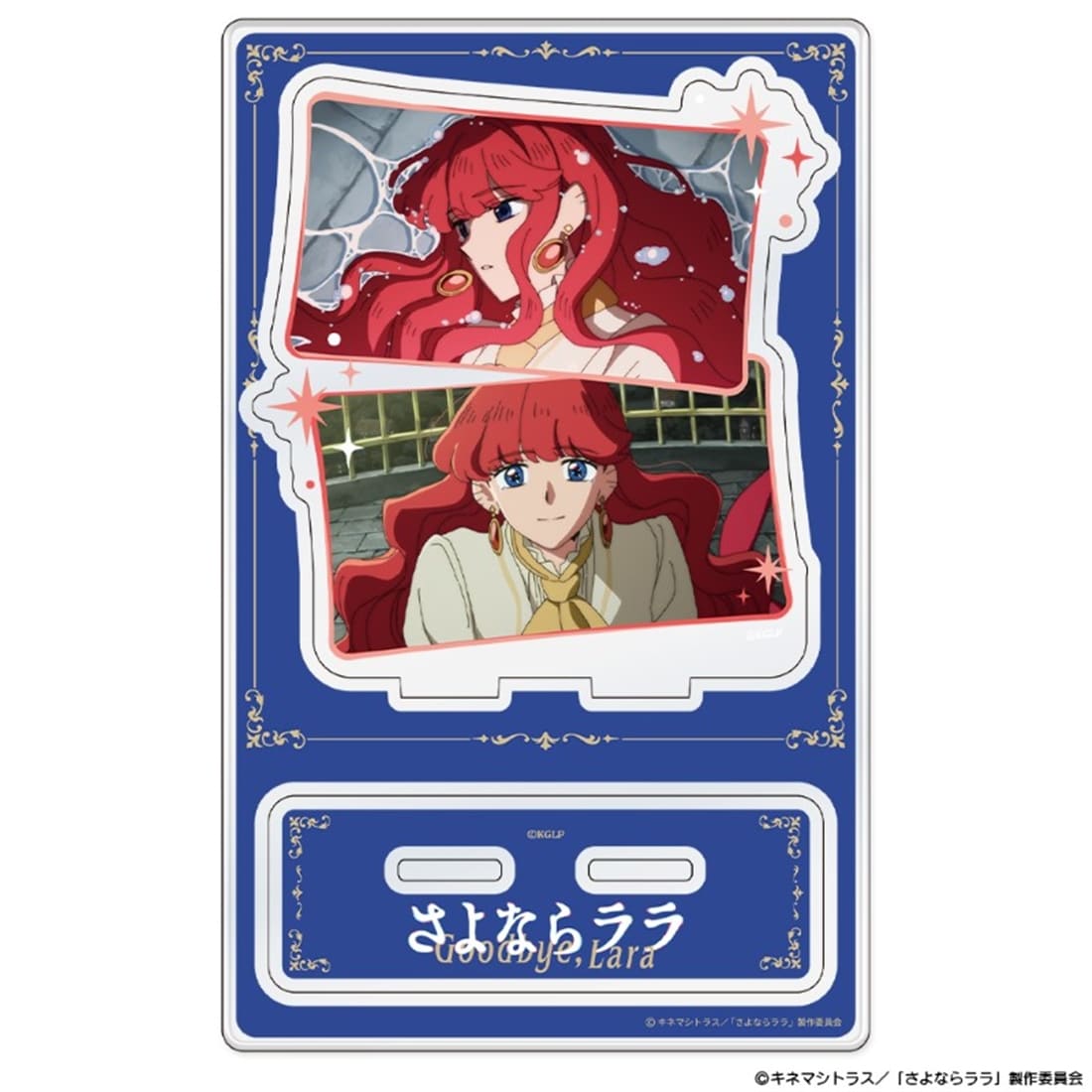 さよならララ アクリルキャラスタンド ララ