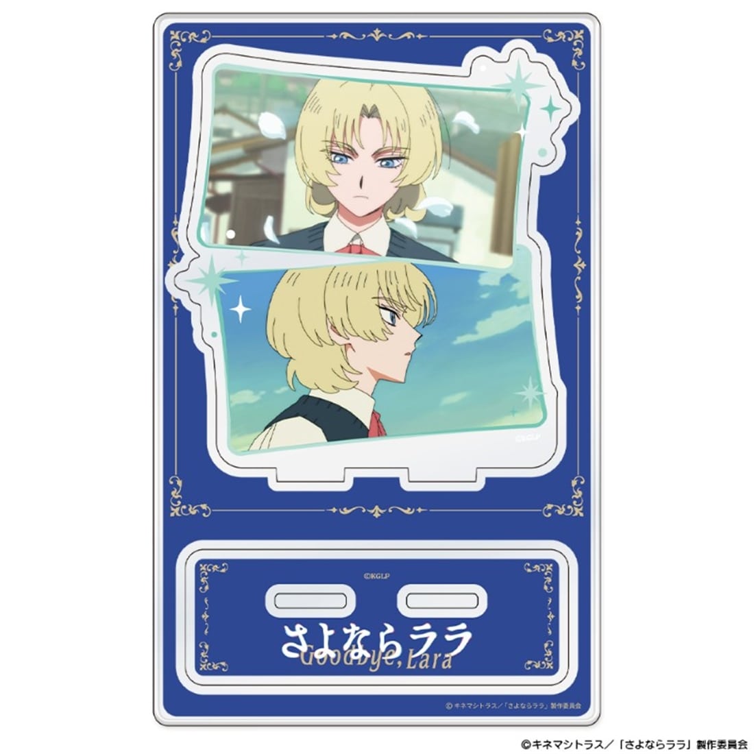 さよならララ アクリルキャラスタンド ルカ