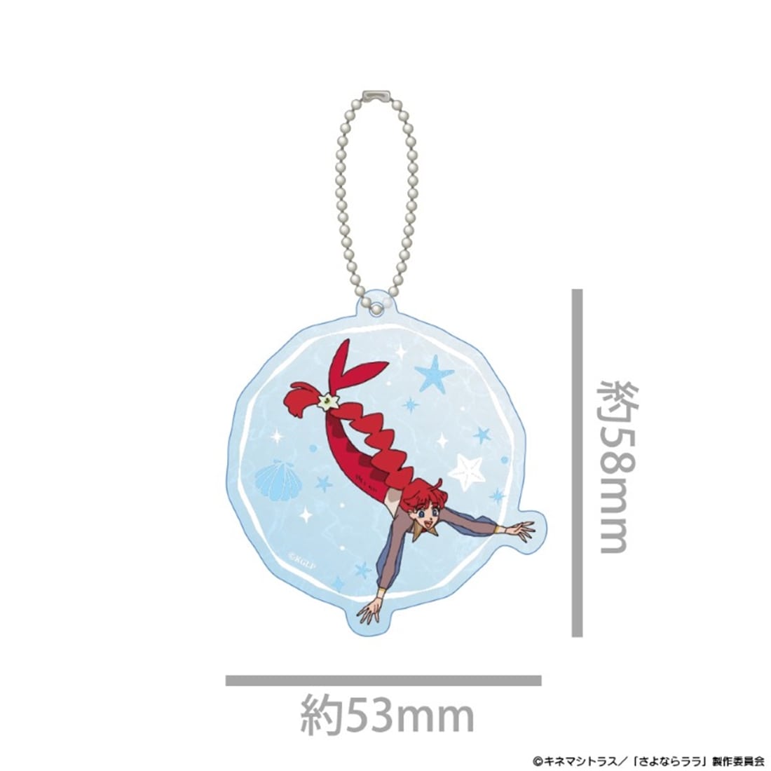 さよならララ 水面アクリルキーホルダー ララ＜人魚＞