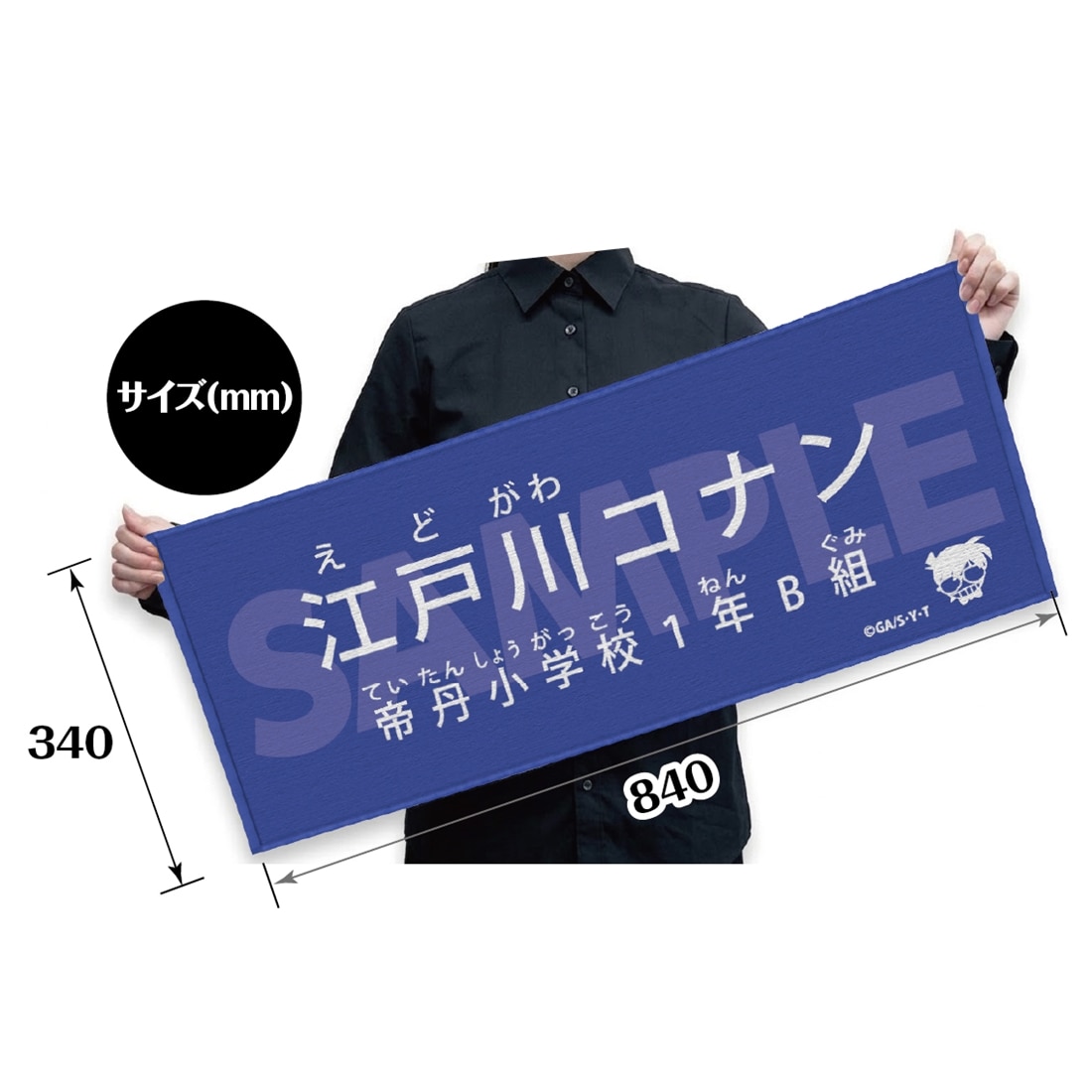 名探偵コナン キャラクター紹介タオルVol.1 江戸川コナン
