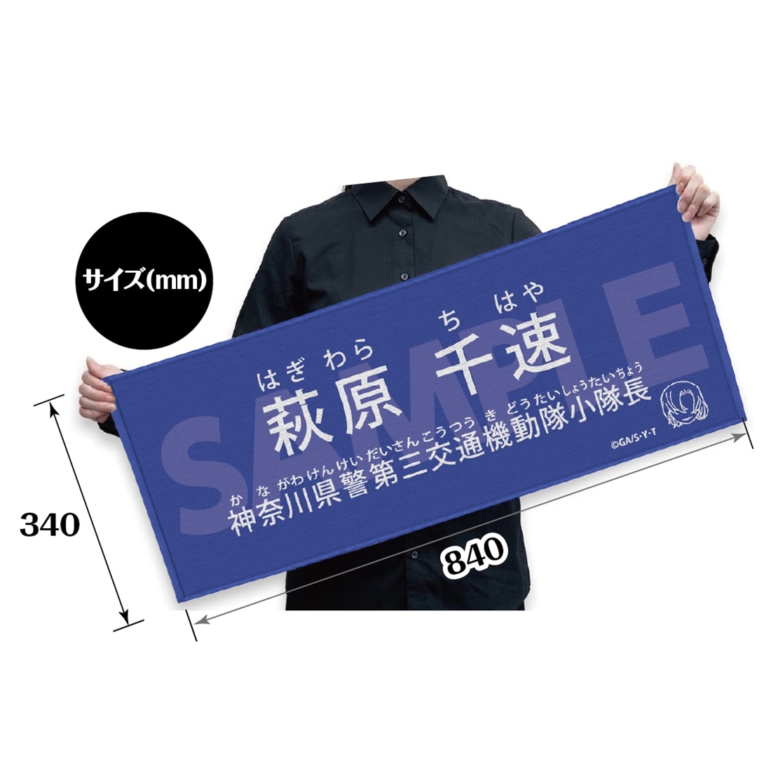 名探偵コナン キャラクター紹介タオルVol.1 萩原千速