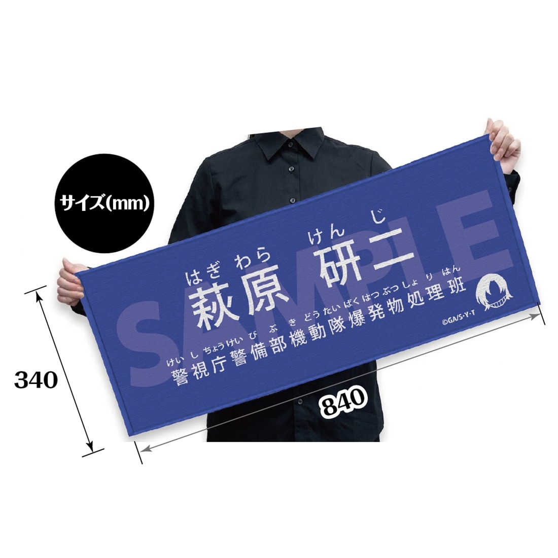 名探偵コナン キャラクター紹介タオルVol.1 萩原研二