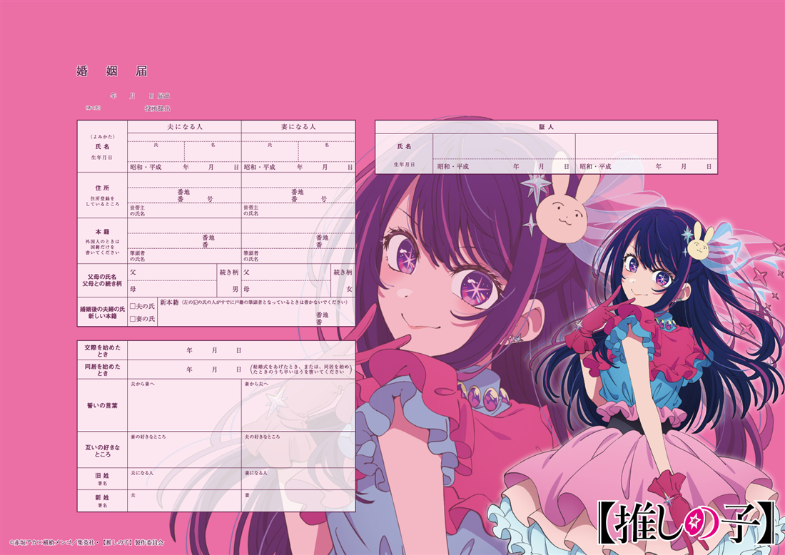 【推しの子】 コンプリートセット アイ