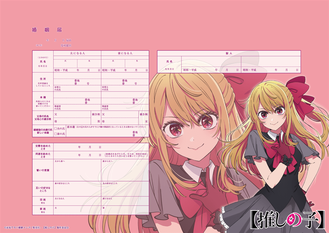 【推しの子】 コンプリートセット ルビー