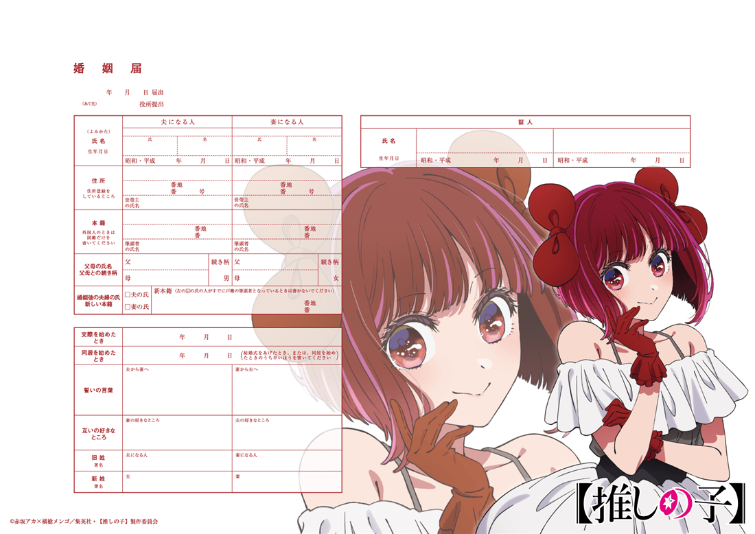【推しの子】 コンプリートセット 有馬かな