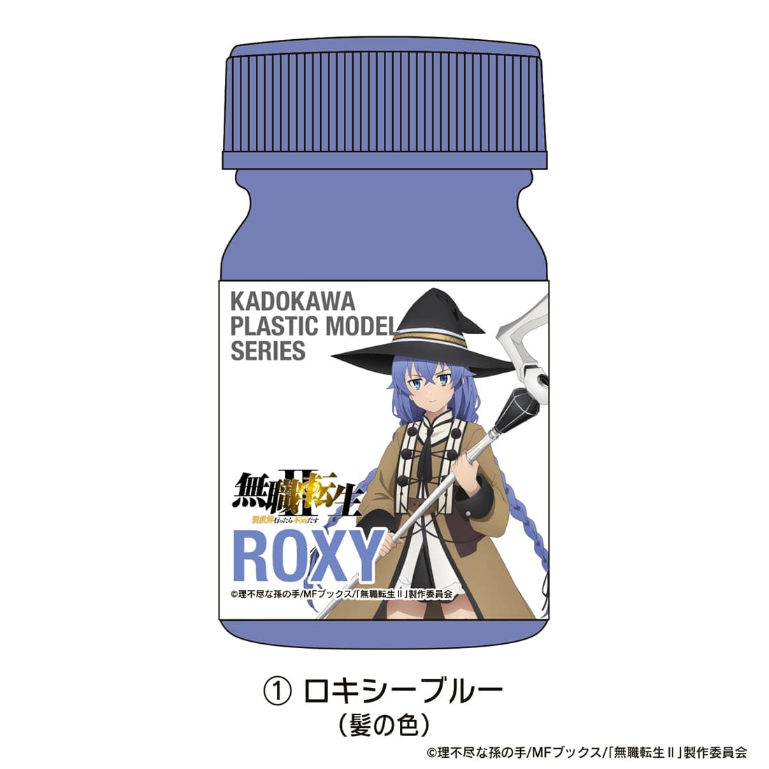KADOKAWA PLASTIC MODEL SERIES 「無職転生Ⅱ ～異世界行ったら本気だす～」ロキシー スペシャルカラーセット
