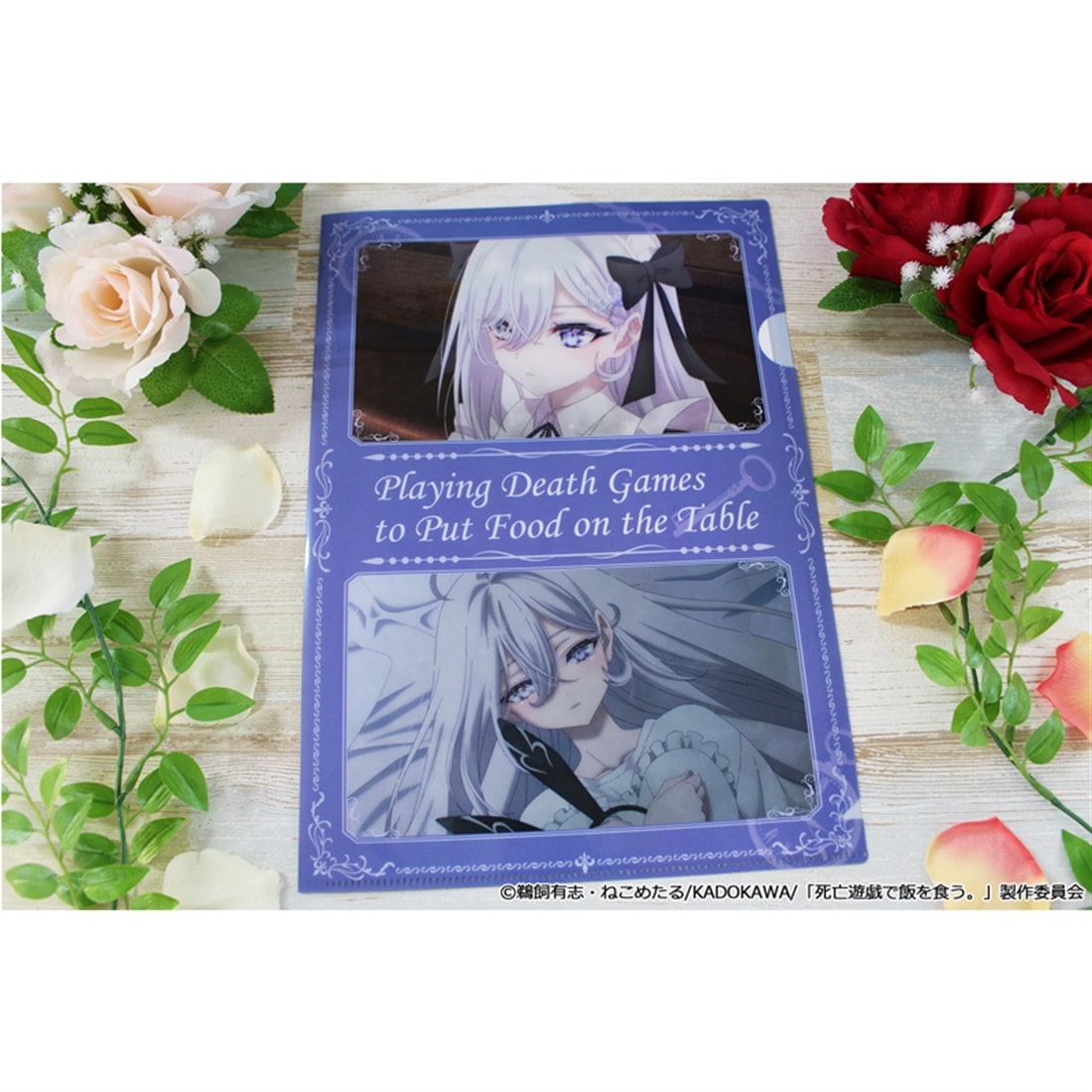死亡遊戯で飯を食う。 クリアファイル