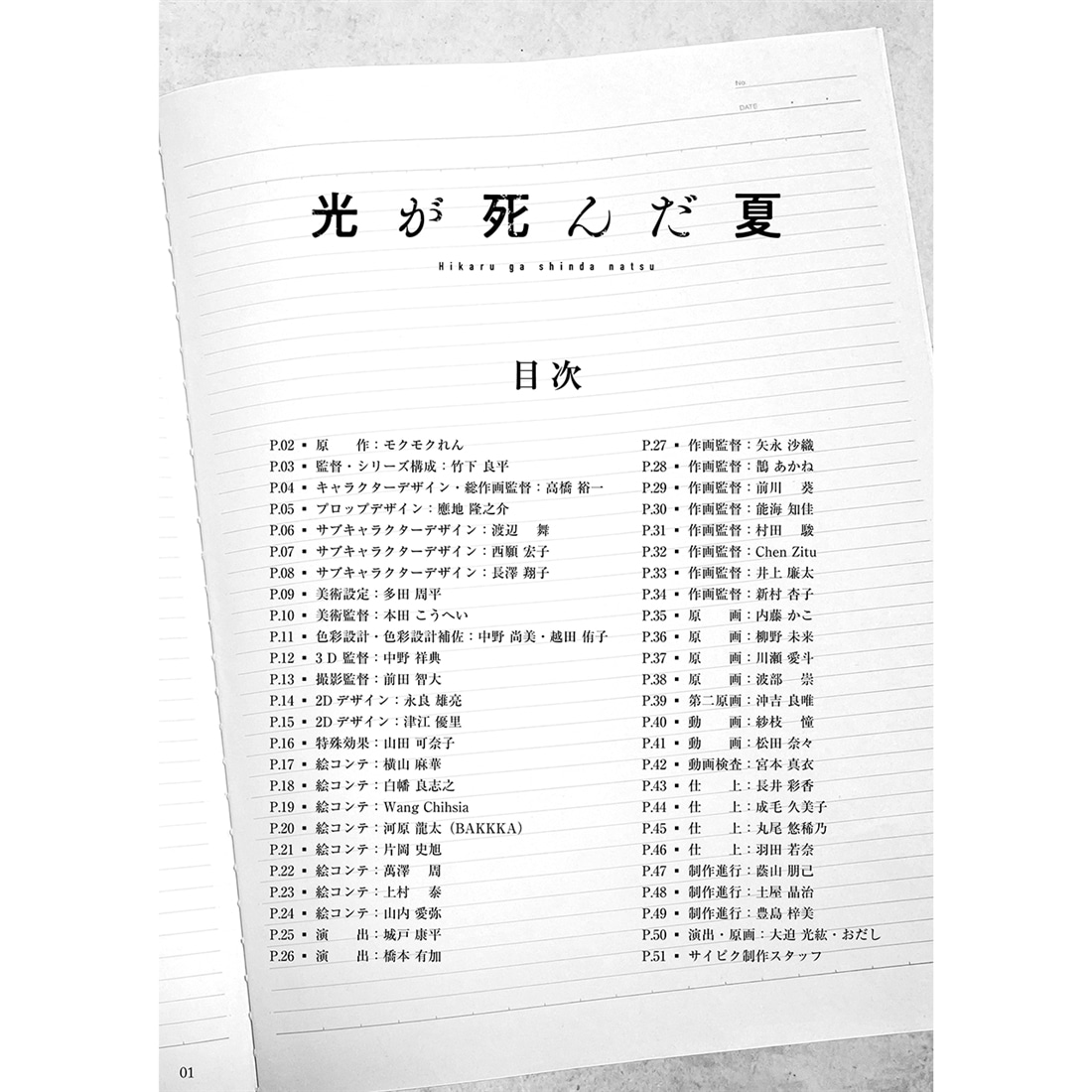TVアニメ「光が死んだ夏」お疲れ様本