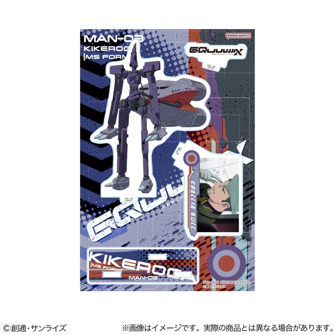 機動戦士Gundam GQuuuuuuX アクリルスタンド キケロガ[MS形態]