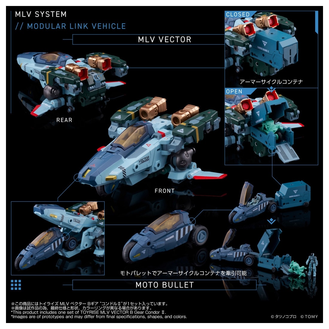 機甲創世記モスピータ ANOTHER GENESIS トイライズ MLV ベクター Bギア “コンドルII”