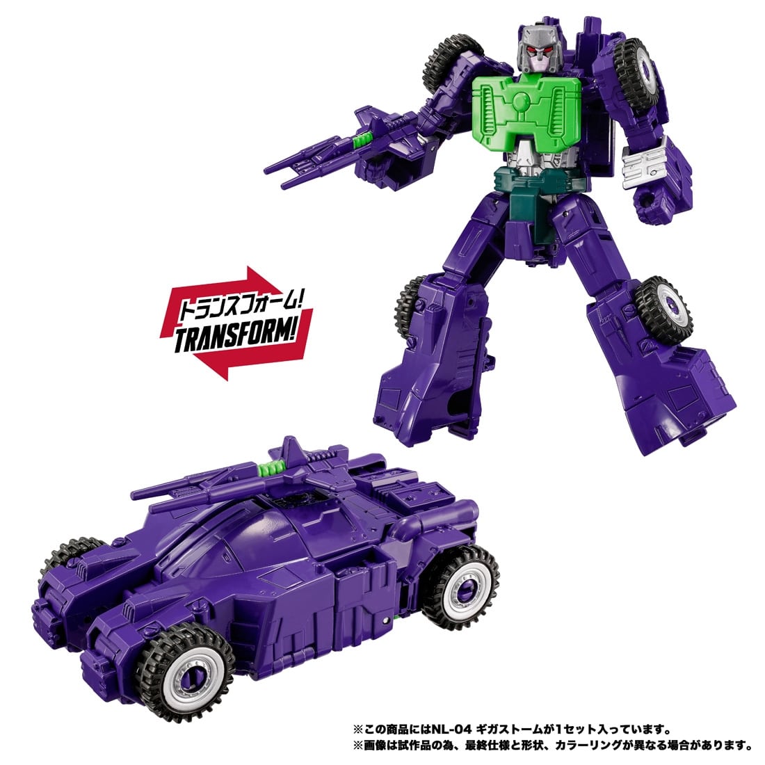 トランスフォーマー トランスフォーマーニューレジェンズ NL-04 ギガストーム