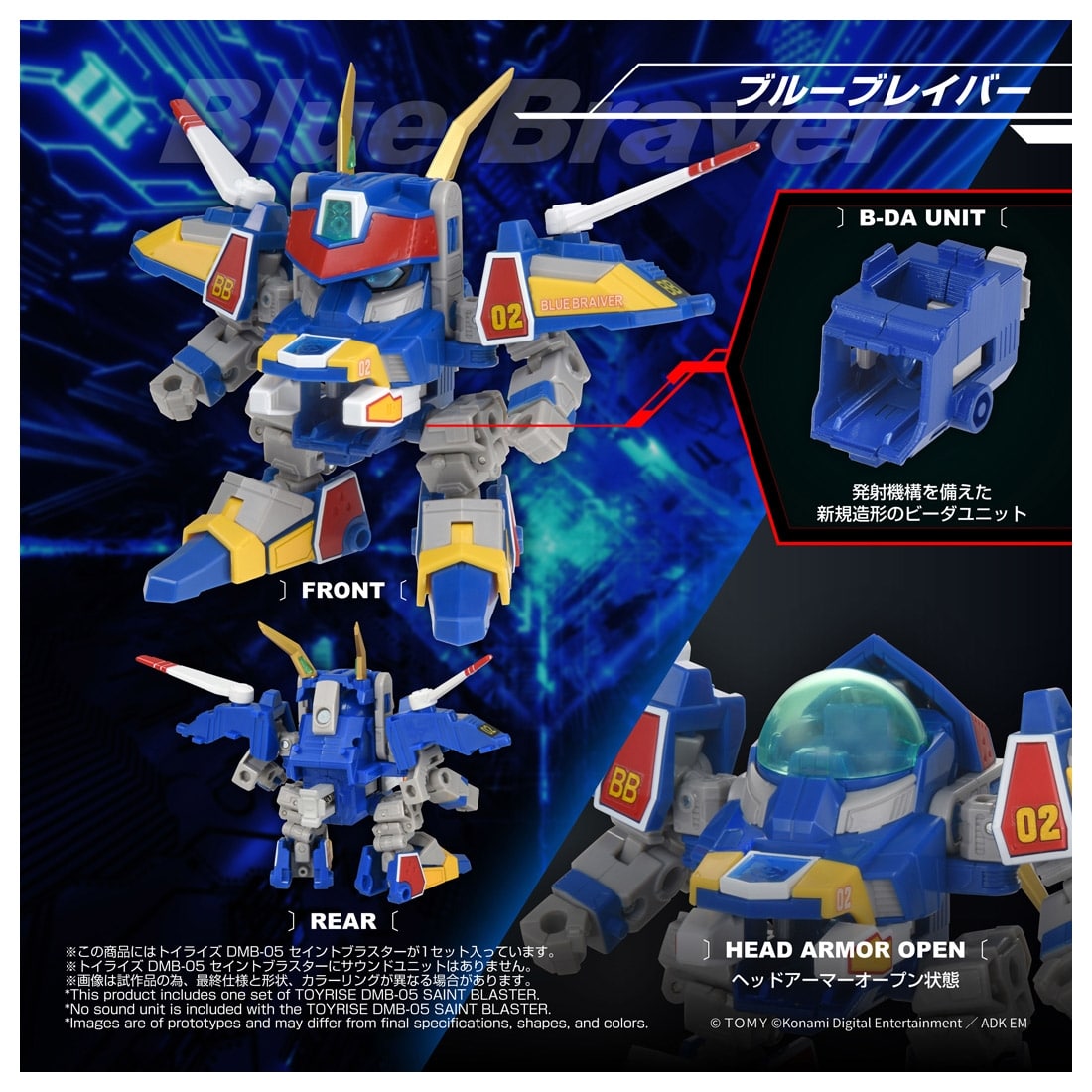 Bビーダマン爆外伝 トイライズ DMB-05 セイントブラスター