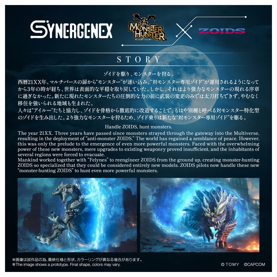 モンスターハンター×ゾイド SYNERGENEX ワイルドライガー ジンオウ
