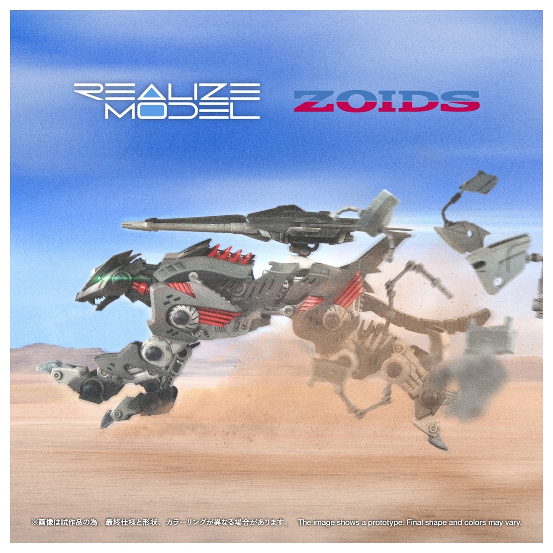 ゾイド -ZOIDS- REALIZE MODEL 1/100 RMZ-023 ライトニングサイクス アーバイン仕様