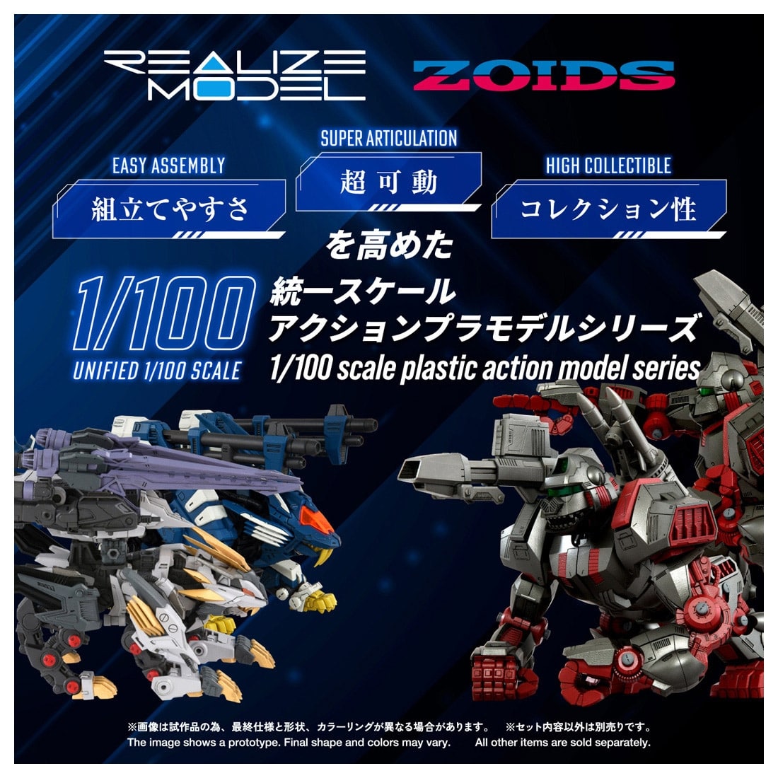 ゾイド -ZOIDS- REALIZE MODEL 1/100 RMZ-025 ライガーゼロファルコン（ZBF）