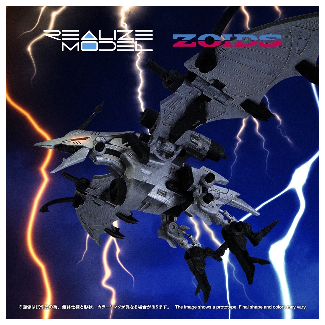 ゾイド -ZOIDS- REALIZE MODEL 1/100 RMZ-024 ストームソーダー
