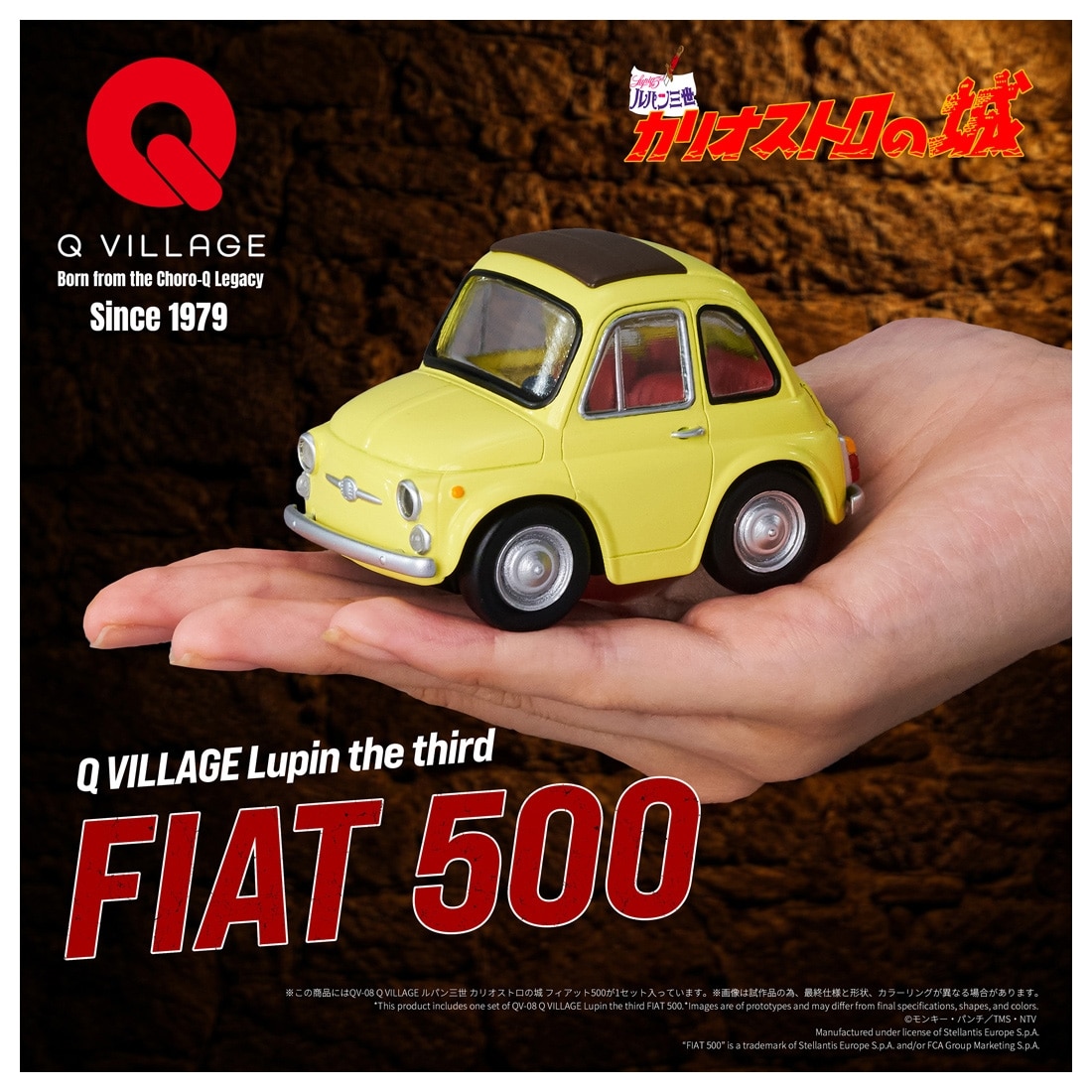 ルパン三世 カリオストロの城 Q VILLAGE QV-08 フィアット500