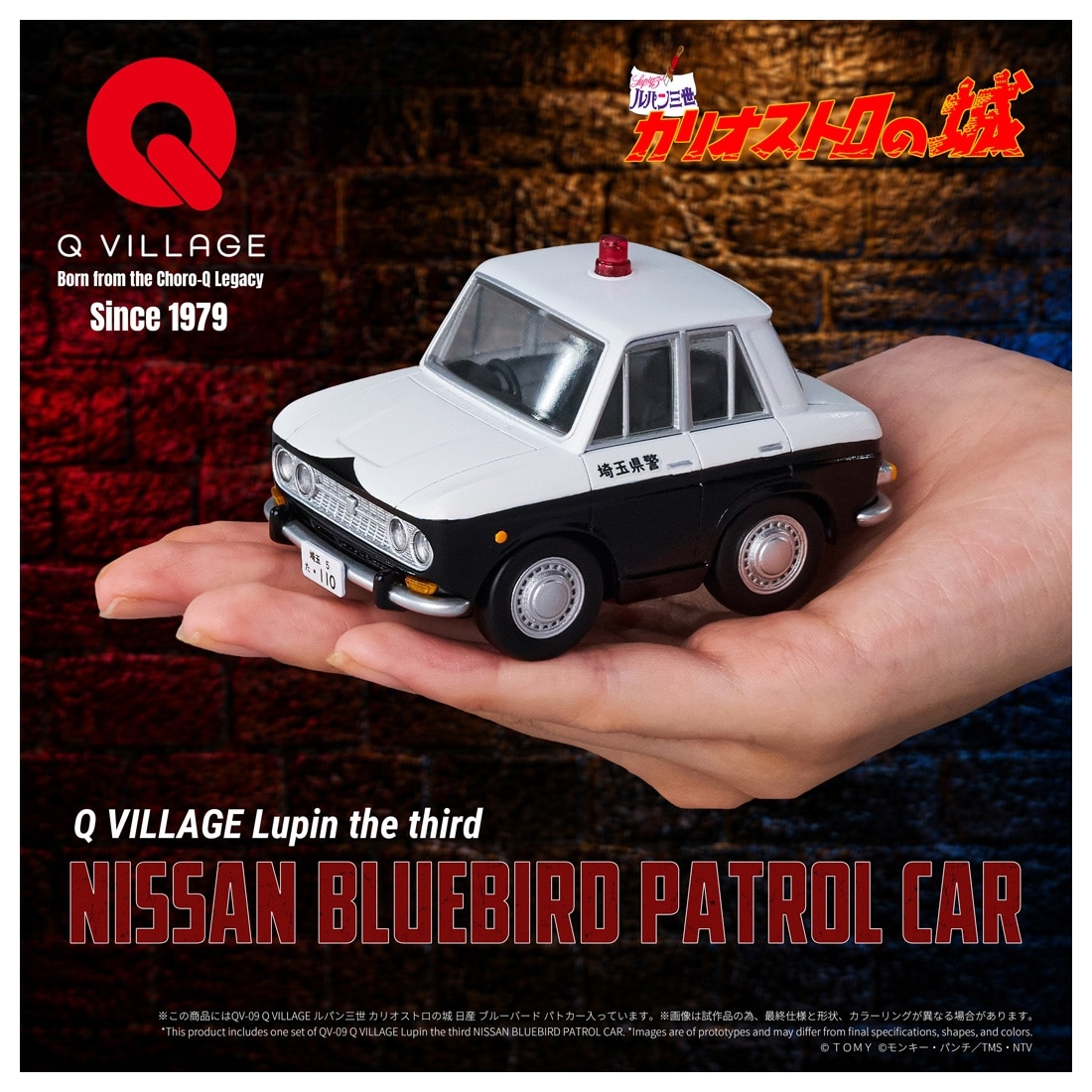 ルパン三世 カリオストロの城 Q VILLAGE QV-09 日産 ブルーバード パトカー