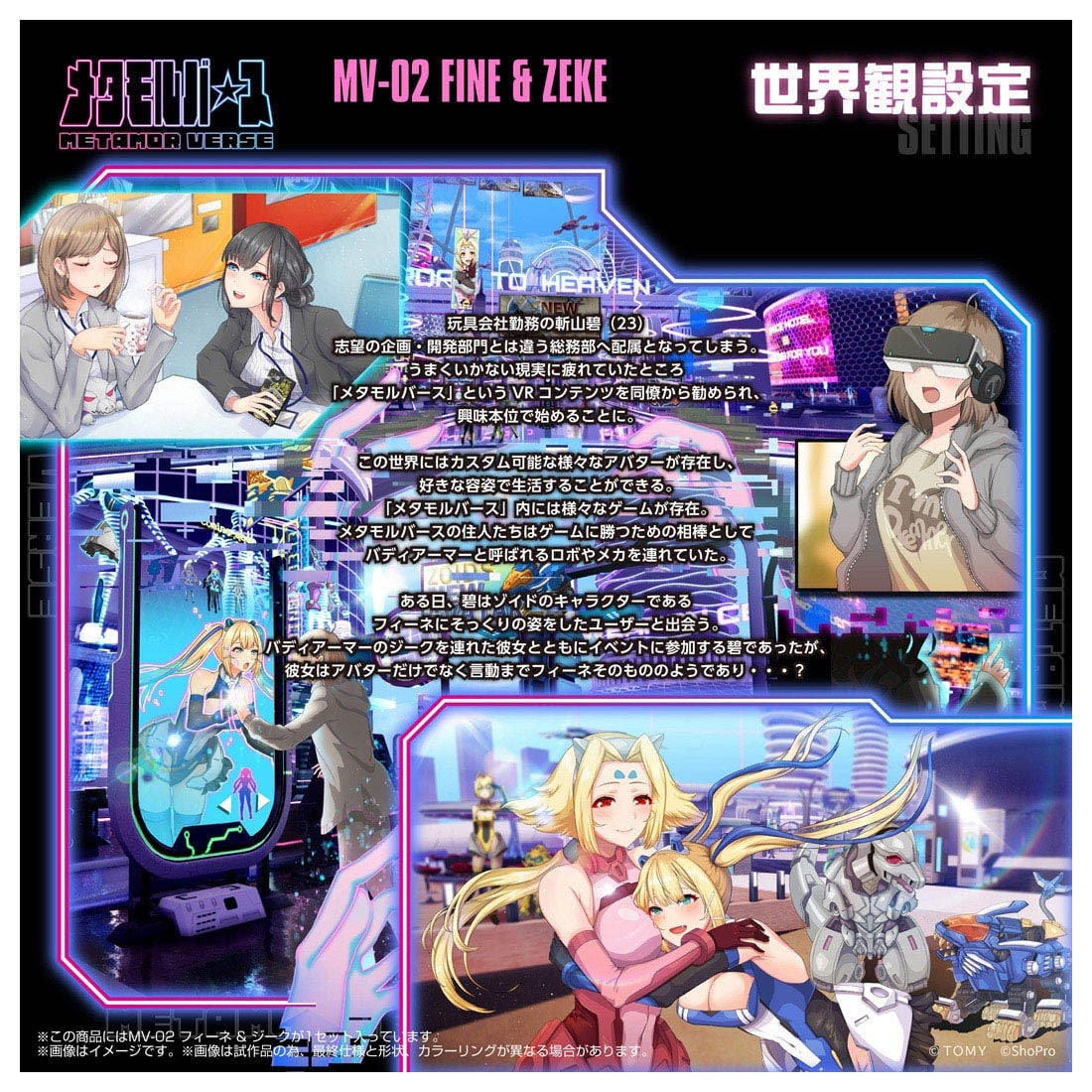 ゾイド-ZOIDS- メタモルバースシリーズ 1/10 MV-02 フィーネ ＆ ジーク