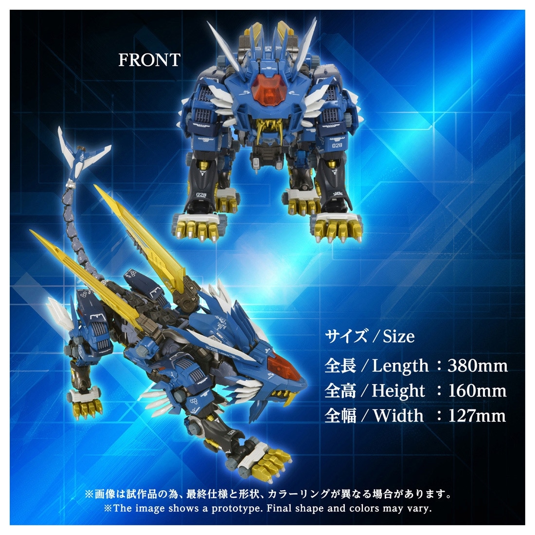 ゾイド-ZOIDS- AM-Z02 ブレードライガー