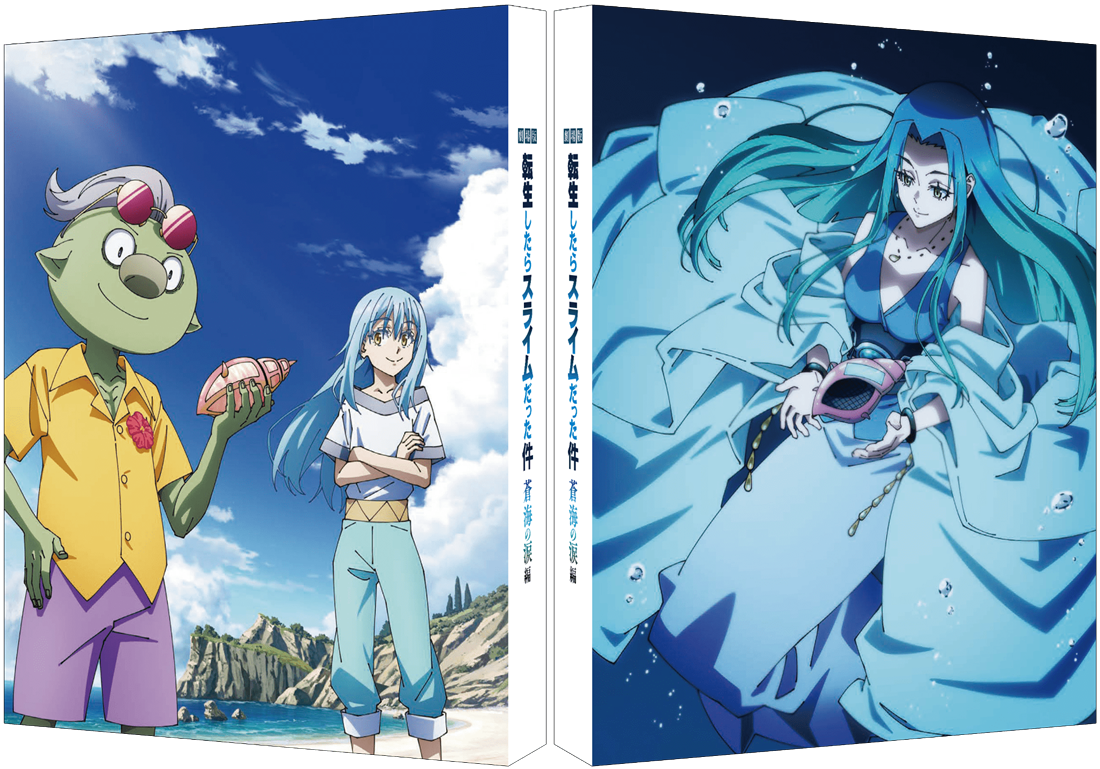 劇場版 転生したらスライムだった件 蒼海の涙編（Blu-ray特装限定版） 【BD】 特装限定版 Blu-ray