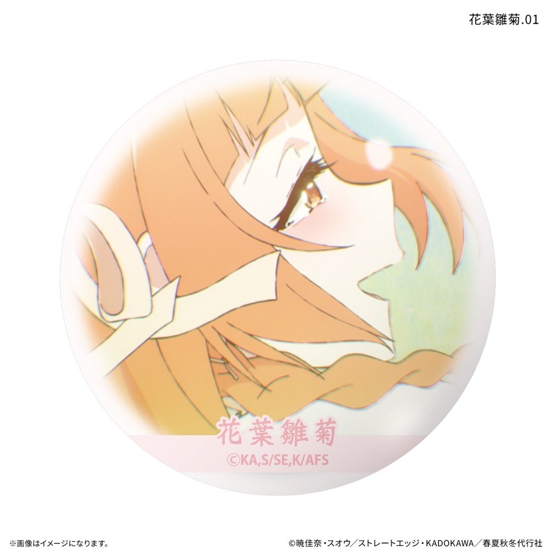 春夏秋冬代行者 春の舞 だけ缶 花葉雛菊だけトレーディング缶バッジ 【1BOX】