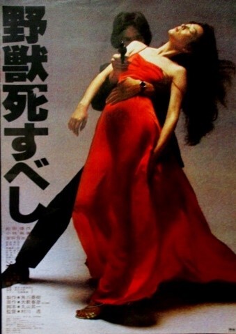 野獣死すべし ４Kデジタル修復 Ultra HD Blu-ray HDR版 （4K Ultra HD Blu-ray＋Blu-ray+CD 映画 (Movie) ⁄ 野獣死すべし 4Kデジタル修復 Ultra HD Blu-ray （4K