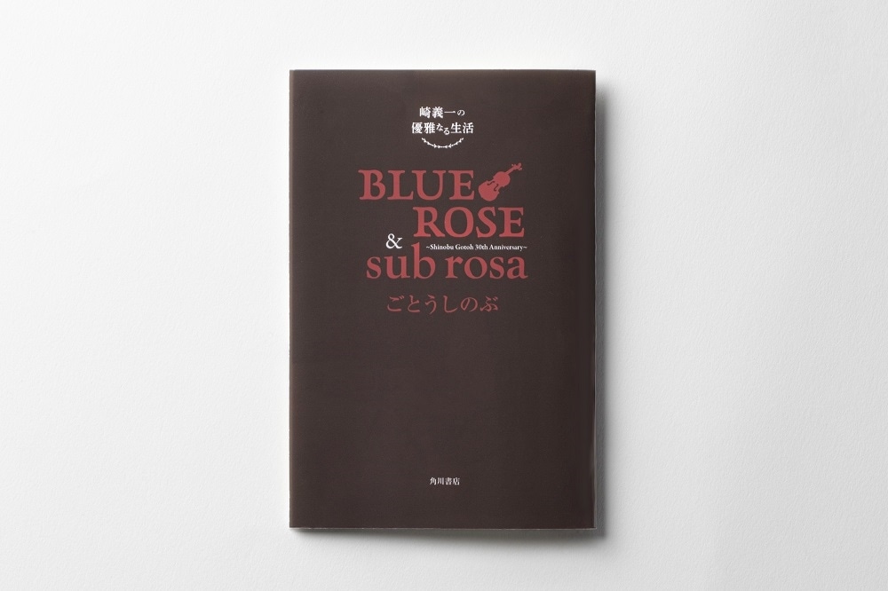 崎義一の優雅なる生活シリーズ　バイオリンブローチ　sub rosa