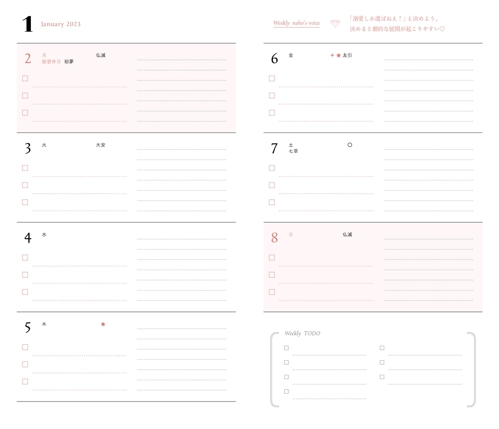 吉乃菜穂 溺愛手帳2023　 DEKIAI SCHEDULE BOOK 2023 ブラウン【送料込み】