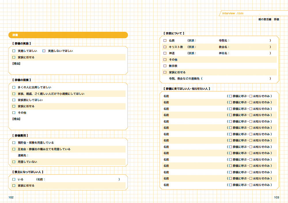 親のこと、もっと知りたい！インタビューノート　Presented by カータン