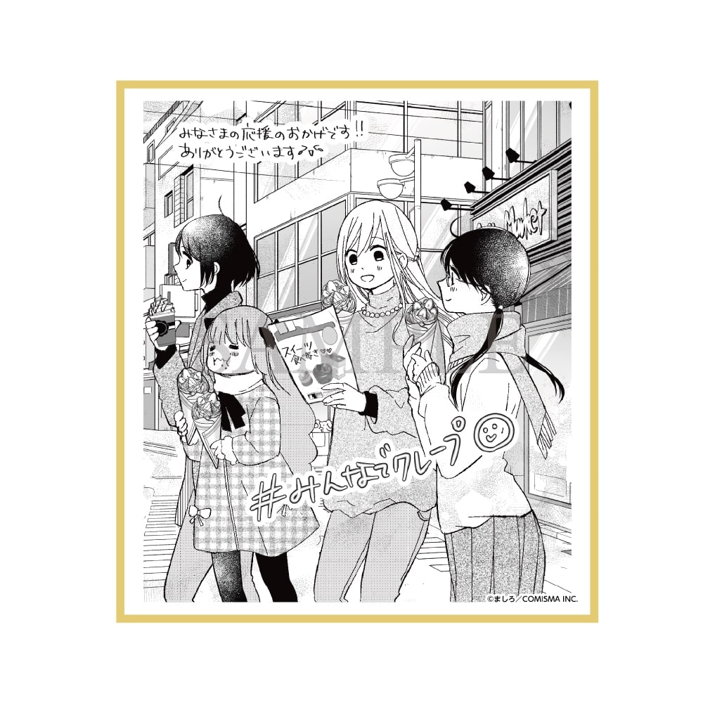 山田くんとLv999の恋をする展　トレーディングあとがきイラスト色紙 BOX