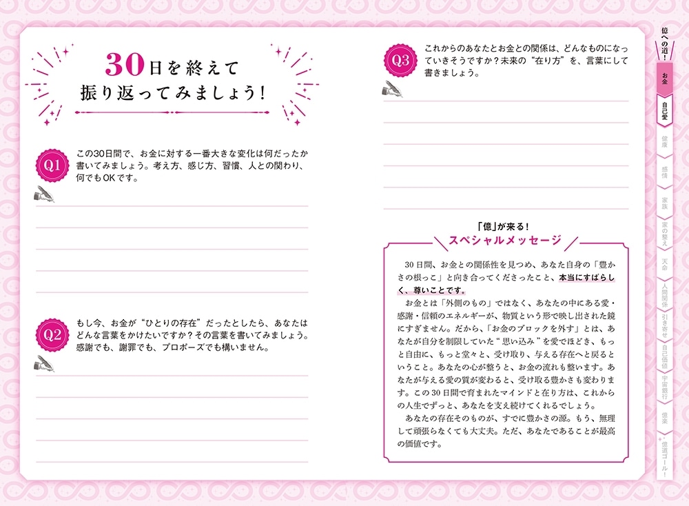 小熊弥生　「億」が来る！ 引き寄せノート