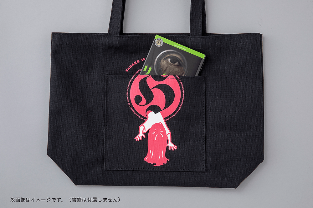 召喚！ 貞子とおでかけトートバッグ