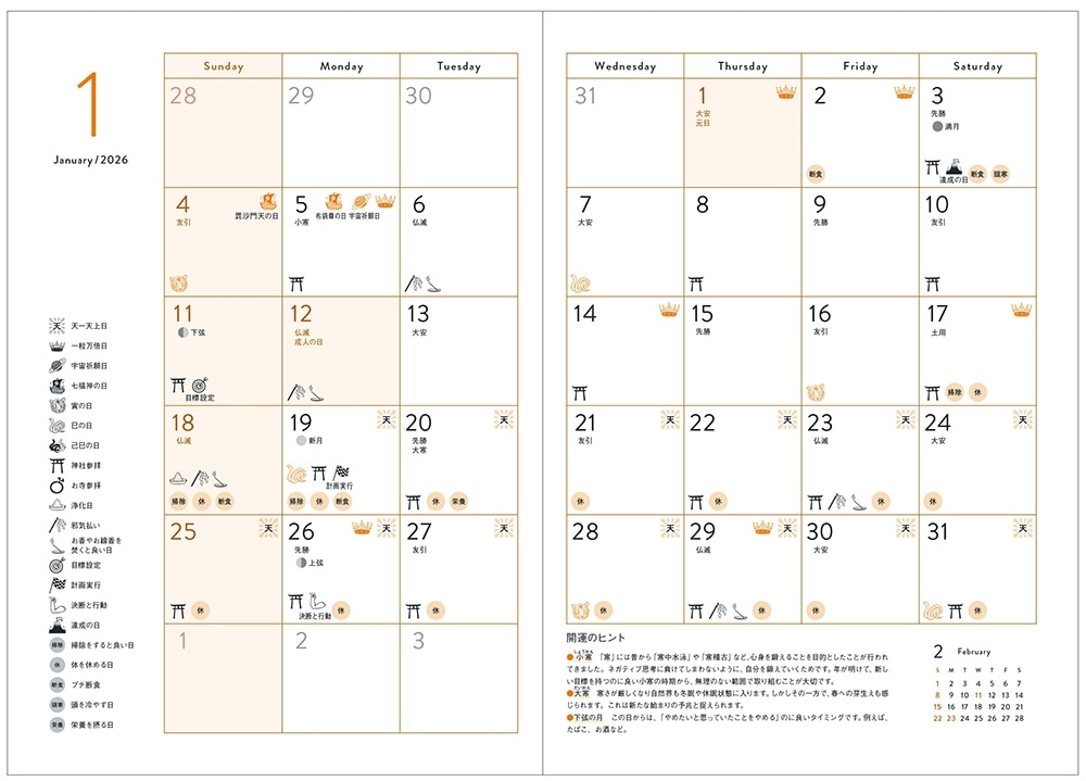 木下レオン流　開運手帳2026　～Reon Diary 2026～