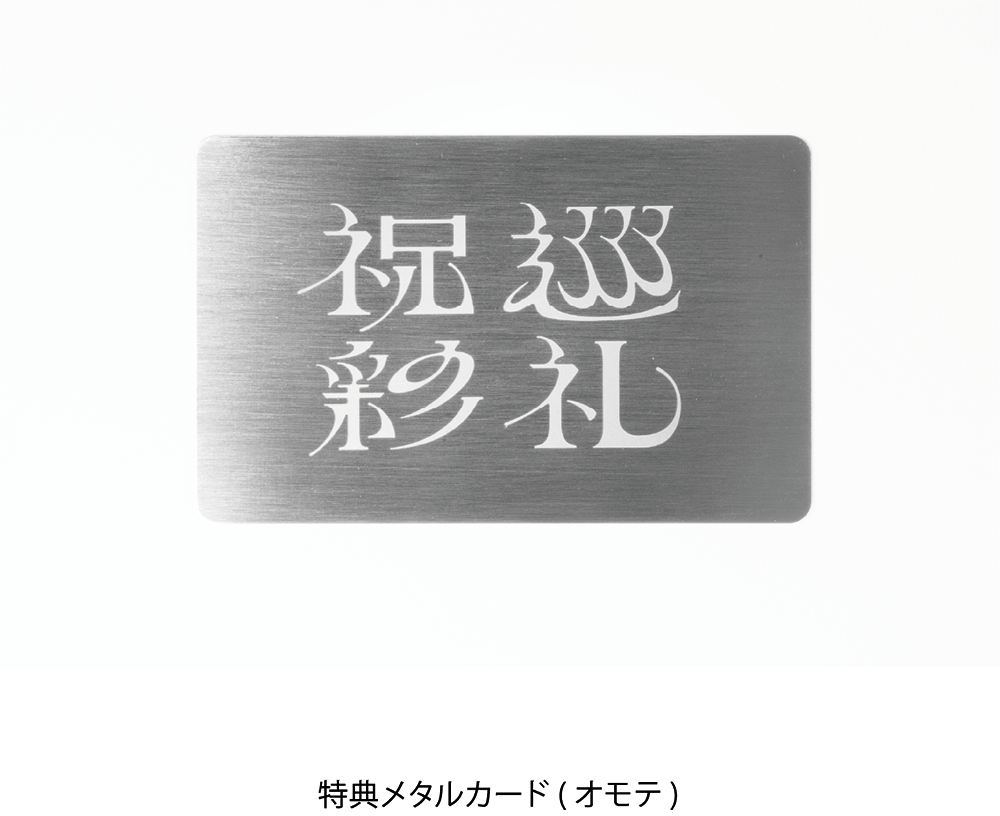 藤ちょこ　額装複製原画　『祝彩巡礼』カバーイラスト　長辺A3