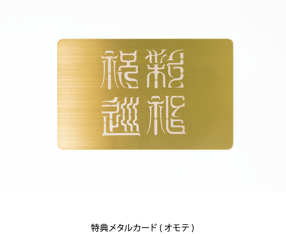 藤ちょこ　額装複製原画　『祝彩巡礼』特装版カバーイラスト　B4