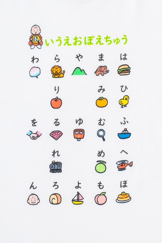 【ギフト3点セット】おおのたろう　じんせいさいしょのあいうえお　かるた　＆　こどもTシャツ　＜あ～の＞1枚、＜は～ん＞1枚　120cm