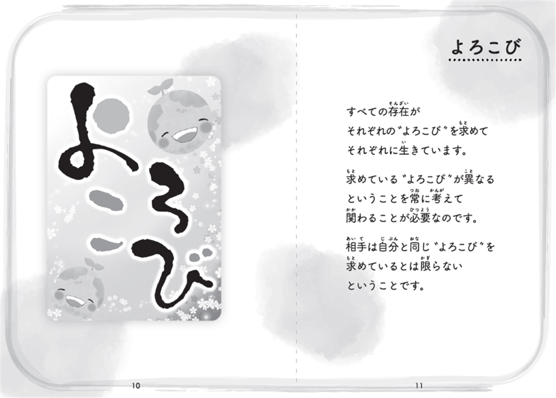 「神人エールカード」～今日の自分へのメッセージ～