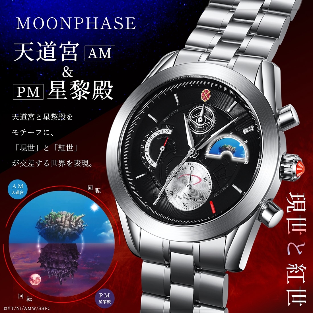 TVアニメ「灼眼のシャナ」20周年記念 アニバーサリー クロノグラフ腕時計