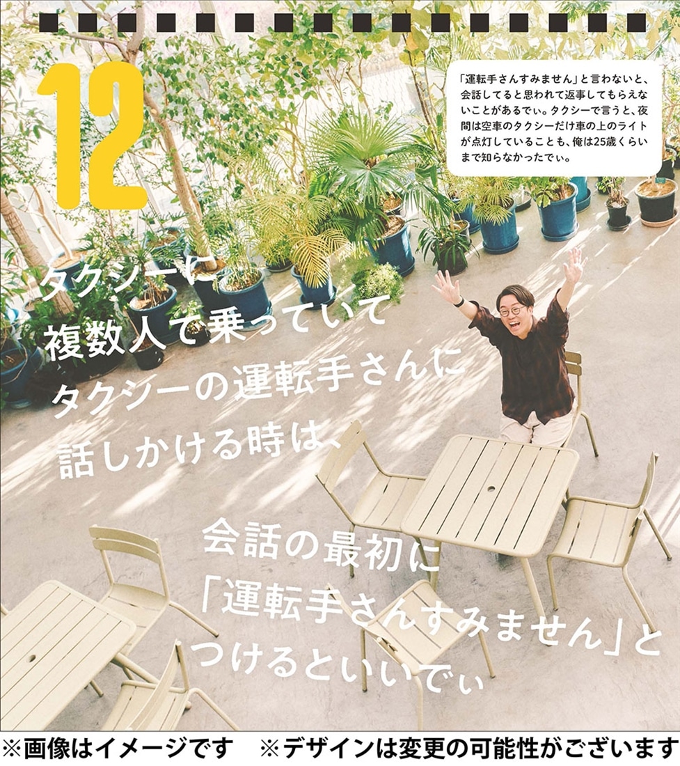 【限定数先着販売】「正直言わせてもらうでぃ、この本を読んで日々をご機嫌にするほかないやろう」＋日めくりカレンダー＋特製エコバッグセット