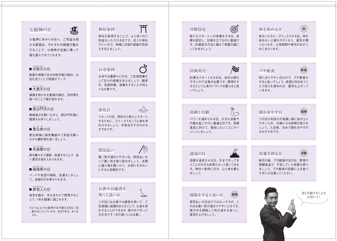 木下レオン流開運手帳2027
