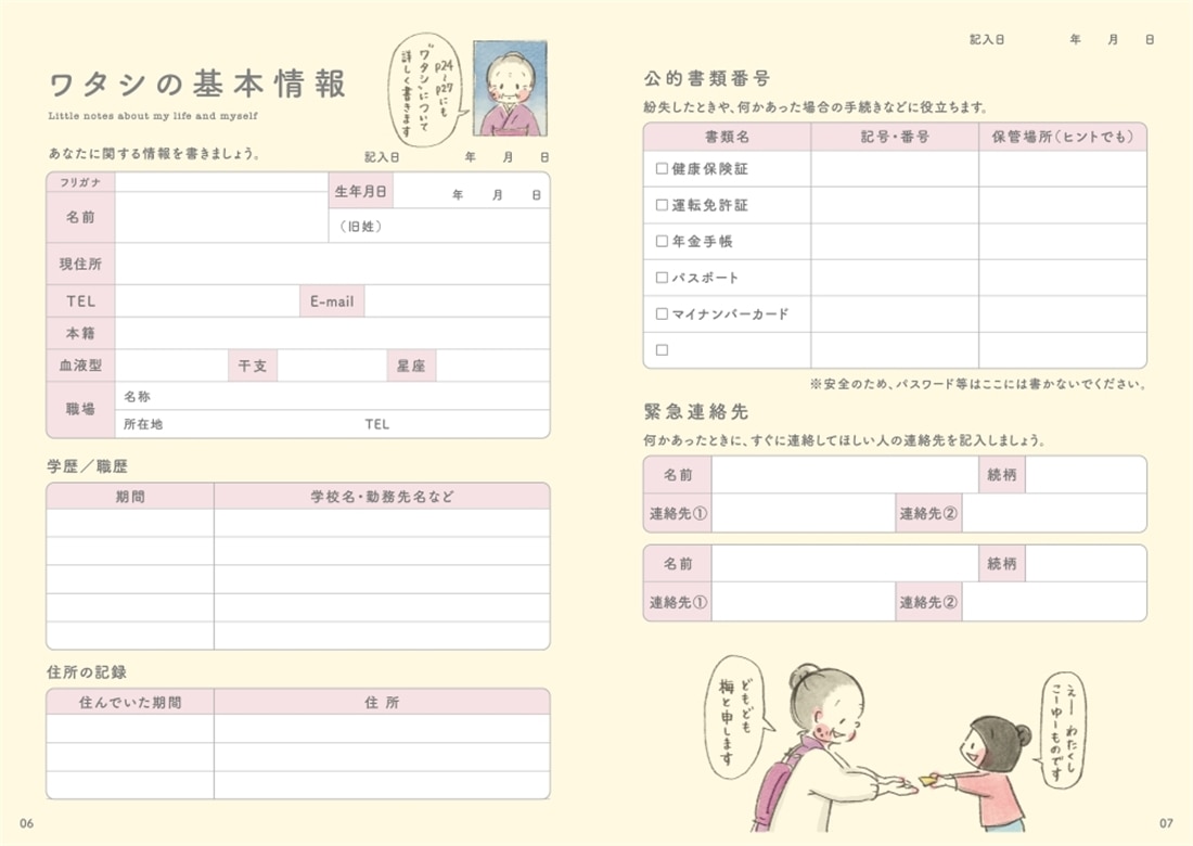 【カドスト限定特装版】『ただいま、梅さんと小梅さん』エンディングノート「梅さんと小梅さん もしものときのわたし手帖」付きセット